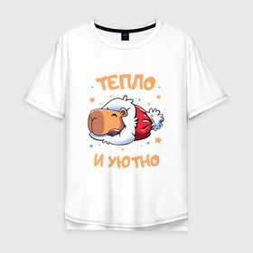 Мужская футболка хлопок Oversize с принтом Новогодняя капибара, тепло и уютно в Петрозаводске, 100% хлопок | свободный крой, круглый ворот, “спинка” длиннее передней части | 