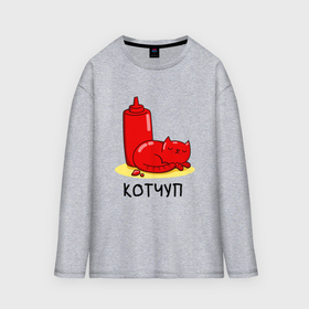 Мужской лонгслив oversize хлопок с принтом Котчуп в Рязани,  |  | 