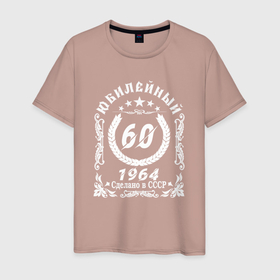 Мужская футболка хлопок с принтом 60 юбилейный 1964 в Новосибирске, 100% хлопок | прямой крой, круглый вырез горловины, длина до линии бедер, слегка спущенное плечо. | 