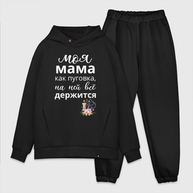 Мужской костюм oversize хлопок с принтом Моя мама пуговка в городе Новоалтайск,  |  | 