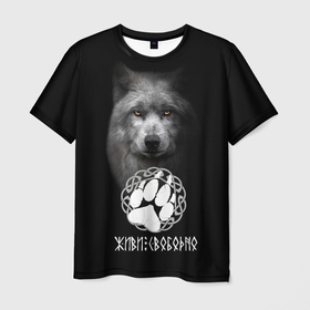 Мужская футболка 3D с принтом Свободный славянский волк в Петрозаводске, 100% полиэфир | прямой крой, круглый вырез горловины, длина до линии бедер | 