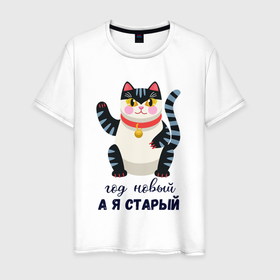 Мужская футболка хлопок с принтом Кот в Новый год в Белгороде, 100% хлопок | прямой крой, круглый вырез горловины, длина до линии бедер, слегка спущенное плечо. | 