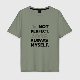 Мужская футболка хлопок Oversize с принтом Im not perfect but Im always myself в Курске, 100% хлопок | свободный крой, круглый ворот, “спинка” длиннее передней части | 