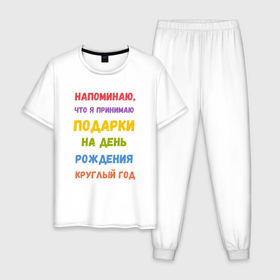 Мужская пижама хлопок с принтом Принимаю подарки круглый год в Екатеринбурге, 100% хлопок | брюки и футболка прямого кроя, без карманов, на брюках мягкая резинка на поясе и по низу штанин
 | Тематика изображения на принте: 
