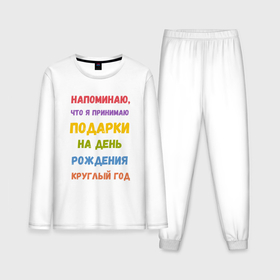 Мужская пижама с лонгсливом хлопок с принтом Принимаю подарки круглый год в Екатеринбурге,  |  | Тематика изображения на принте: 