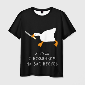 Мужская футболка 3D с принтом Гусь несется на вас в Новосибирске, 100% полиэфир | прямой крой, круглый вырез горловины, длина до линии бедер | 