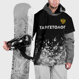 Накидка на куртку 3D с принтом Таргетолог из России и герб РФ посередине , 100% полиэстер |  | 
