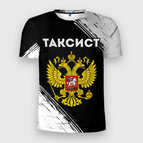 Мужская футболка 3D Slim с принтом Таксист из России и герб РФ в Новосибирске, 100% полиэстер с улучшенными характеристиками | приталенный силуэт, круглая горловина, широкие плечи, сужается к линии бедра | 