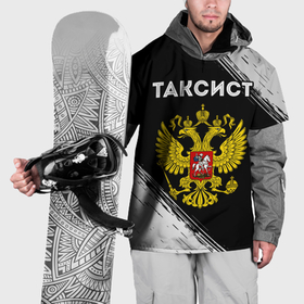 Накидка на куртку 3D с принтом Таксист из России и герб РФ в Новосибирске, 100% полиэстер |  | 