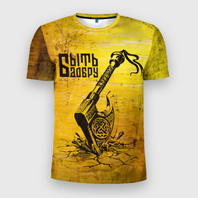 Мужская футболка 3D Slim с принтом Топор добра в городе Новоалтайск, 100% полиэстер с улучшенными характеристиками | приталенный силуэт, круглая горловина, широкие плечи, сужается к линии бедра | 