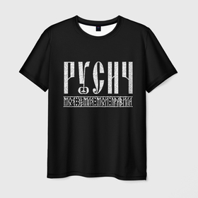 Мужская футболка 3D с принтом Русич   мои правила в Санкт-Петербурге, 100% полиэфир | прямой крой, круглый вырез горловины, длина до линии бедер | 