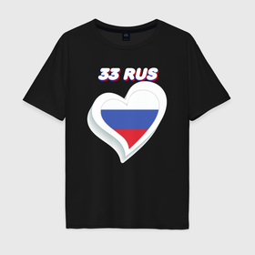 Мужская футболка хлопок Oversize с принтом 33 регион Владимирская область , 100% хлопок | свободный крой, круглый ворот, “спинка” длиннее передней части | 