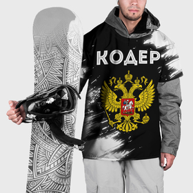 Накидка на куртку 3D с принтом Кодер из России и герб РФ , 100% полиэстер |  | 