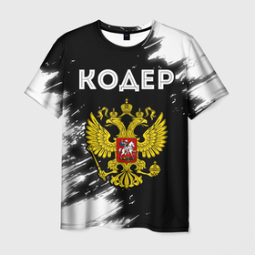 Мужская футболка 3D с принтом Кодер из России и герб РФ в Новосибирске, 100% полиэфир | прямой крой, круглый вырез горловины, длина до линии бедер | 
