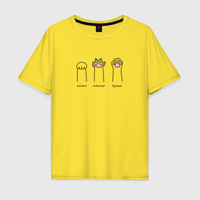Мужская футболка хлопок Oversize с принтом Камень ножницы бумага в Курске, 100% хлопок | свободный крой, круглый ворот, “спинка” длиннее передней части | 