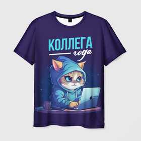 Мужская футболка 3D с принтом Коллега года лучший в Новосибирске, 100% полиэфир | прямой крой, круглый вырез горловины, длина до линии бедер | Тематика изображения на принте: 