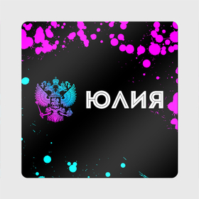 Магнит виниловый Квадрат с принтом Юлия и неоновый герб России по горизонтали в Курске, полимерный материал с магнитным слоем | размер 9*9 см, закругленные углы | 