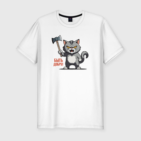 Мужская футболка хлопок Slim с принтом Злой кот с топором в Новосибирске, 92% хлопок, 8% лайкра | приталенный силуэт, круглый вырез ворота, длина до линии бедра, короткий рукав | 