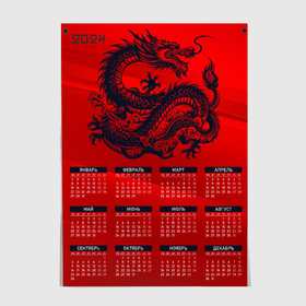 Постер с принтом Календарь с драконом 2024 в Екатеринбурге, 100% бумага
 | бумага, плотность 150 мг. Матовая, но за счет высокого коэффициента гладкости имеет небольшой блеск и дает на свету блики, но в отличии от глянцевой бумаги не покрыта лаком | 