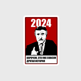 Наклейка с принтом 24 год уже другая история в Петрозаводске,  |  | Тематика изображения на принте: 