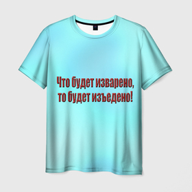 Мужская футболка 3D с принтом Что будет изъедено в Кировске, 100% полиэфир | прямой крой, круглый вырез горловины, длина до линии бедер | 