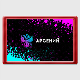 Магнит 45*70 с принтом Арсений и неоновый герб России по горизонтали в Новосибирске, Пластик | Размер: 78*52 мм; Размер печати: 70*45 | 