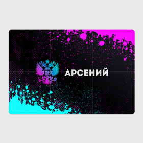 Магнитный плакат 3Х2 с принтом Арсений и неоновый герб России по горизонтали в Санкт-Петербурге, Полимерный материал с магнитным слоем | 6 деталей размером 9*9 см | 
