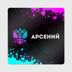 Магнит виниловый Квадрат с принтом Арсений и неоновый герб России по горизонтали в Тюмени, полимерный материал с магнитным слоем | размер 9*9 см, закругленные углы | 