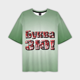 Мужская футболка oversize 3D с принтом Буква ЗЮ в Новосибирске,  |  | 