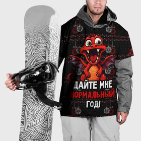 Накидка на куртку 3D с принтом Красный дракон требует нормальный год , 100% полиэстер |  | Тематика изображения на принте: 
