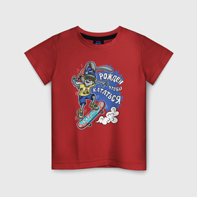 Детская футболка хлопок с принтом Заяц на скейтборде: рожден чтобы кататься в Белгороде, 100% хлопок | круглый вырез горловины, полуприлегающий силуэт, длина до линии бедер | Тематика изображения на принте: 