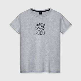 Женская футболка хлопок с принтом Рыбы знак зодиака символ в Екатеринбурге, 100% хлопок | прямой крой, круглый вырез горловины, длина до линии бедер, слегка спущенное плечо | 