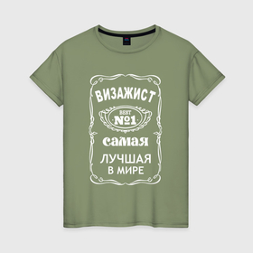 Женская футболка хлопок с принтом Визажист самая лучшая в мире в Екатеринбурге, 100% хлопок | прямой крой, круглый вырез горловины, длина до линии бедер, слегка спущенное плечо | 
