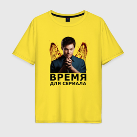 Мужская футболка хлопок Oversize с принтом Время для сериалов в Новосибирске, 100% хлопок | свободный крой, круглый ворот, “спинка” длиннее передней части | 