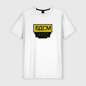 Мужская футболка хлопок Slim с принтом БДСМ прикол   мозги в Кировске, 92% хлопок, 8% лайкра | приталенный силуэт, круглый вырез ворота, длина до линии бедра, короткий рукав | 