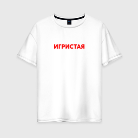 Женская футболка хлопок Oversize с принтом Игристая в Петрозаводске, 100% хлопок | свободный крой, круглый ворот, спущенный рукав, длина до линии бедер
 | 
