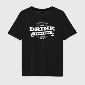 Мужская футболка хлопок Oversize с принтом Пей холодное пиво в Санкт-Петербурге, 100% хлопок | свободный крой, круглый ворот, “спинка” длиннее передней части | Тематика изображения на принте: 