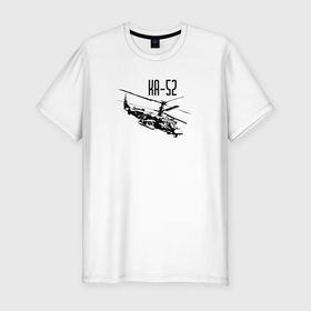 Мужская футболка хлопок Slim с принтом Вертолет ударный Ка 52 в Санкт-Петербурге, 92% хлопок, 8% лайкра | приталенный силуэт, круглый вырез ворота, длина до линии бедра, короткий рукав | 