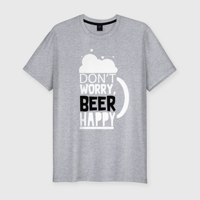 Мужская футболка хлопок Slim с принтом Не волнуйтесь   пиво радует в Белгороде, 92% хлопок, 8% лайкра | приталенный силуэт, круглый вырез ворота, длина до линии бедра, короткий рукав | 
