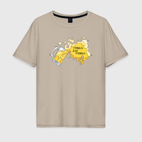 Мужская футболка хлопок Oversize с принтом Пивка для рывка в Тюмени, 100% хлопок | свободный крой, круглый ворот, “спинка” длиннее передней части | Тематика изображения на принте: 