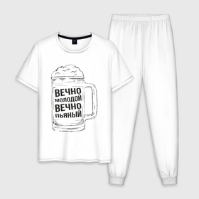 Мужская пижама хлопок с принтом Молодой и пьяный в Екатеринбурге, 100% хлопок | брюки и футболка прямого кроя, без карманов, на брюках мягкая резинка на поясе и по низу штанин
 | 