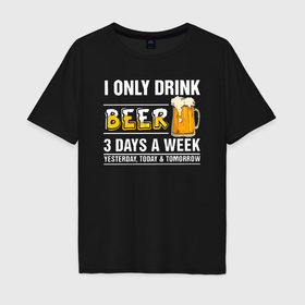 Мужская футболка хлопок Oversize с принтом Я пью пиво только 3 дня в неделю в Белгороде, 100% хлопок | свободный крой, круглый ворот, “спинка” длиннее передней части | 