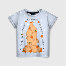 Детская футболка 3D с принтом Гора капибара с мандаринами в Екатеринбурге, 100% гипоаллергенный полиэфир | прямой крой, круглый вырез горловины, длина до линии бедер, чуть спущенное плечо, ткань немного тянется | 