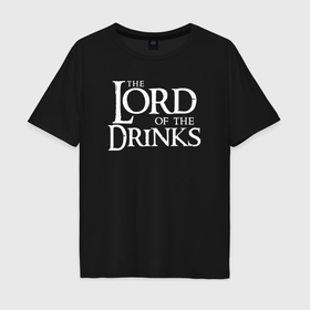 Мужская футболка хлопок Oversize с принтом Повелитель напитков в Тюмени, 100% хлопок | свободный крой, круглый ворот, “спинка” длиннее передней части | 