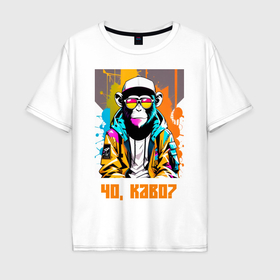 Мужская футболка хлопок Oversize с принтом Чо каво   обезьяна граффитист в солнечных очках в Екатеринбурге, 100% хлопок | свободный крой, круглый ворот, “спинка” длиннее передней части | Тематика изображения на принте: 