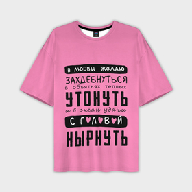 Мужская футболка oversize 3D с принтом Строки стиха про объятья   утонуть в Петрозаводске,  |  | 
