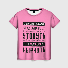 Женская футболка 3D с принтом Строки стиха про объятья   утонуть в Новосибирске, 100% полиэфир ( синтетическое хлопкоподобное полотно) | прямой крой, круглый вырез горловины, длина до линии бедер | 
