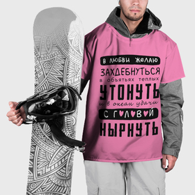Накидка на куртку 3D с принтом Строки стиха про объятья   утонуть в Тюмени, 100% полиэстер |  | 