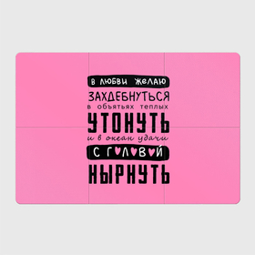 Магнитный плакат 3Х2 с принтом Строки о любви с головой в Новосибирске, Полимерный материал с магнитным слоем | 6 деталей размером 9*9 см | 