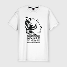 Мужская футболка хлопок Slim с принтом Медведь   добро должно быть с кулаками в Курске, 92% хлопок, 8% лайкра | приталенный силуэт, круглый вырез ворота, длина до линии бедра, короткий рукав | 